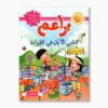 براعم كتابي الأول في القراءة 5 6 سنوات