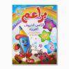 براعم كراس الحروف العربية 5 6 سنوات