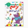 براعم كراس الخط 4 5 سنوات