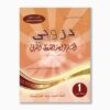 دروبي أتعلم قواعد الخط العربي سنة 1