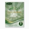 دروبي أجود خطي وأكتب باسترسال سنة 2