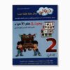 دروبي بحوث في علم الأحياء سنة 2