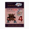 دروبي بحوث في علم الأحياء سنة 4