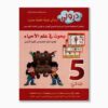 دروبي بحوث في علم الأحياء سنة 5