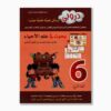دروبي بحوث في علم الأحياء سنة 6