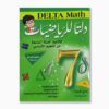 دلتا للرياضيات سنة 7