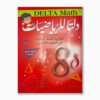 دلتا للرياضيات سنة 8