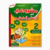 مشروعي في الإنتاج الكتابي سنة 2