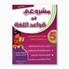 مشروعي في قواعد اللغة سنة 5